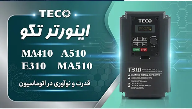 اینورتر تکو 1
