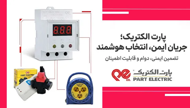 بنر پارت الکتریک
